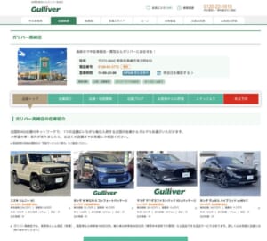 全国約460店舗のネットワークで高価買取をサポート「ガリバー」