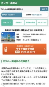 全国約460店舗のネットワークで高価買取をサポート「ガリバー」