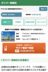 全国約460店舗のネットワークで高価買取をサポート「ガリバー」